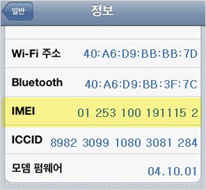 아이폰 설정의 일반에서 정보 페이지에서 IMEI 정보 확인하기