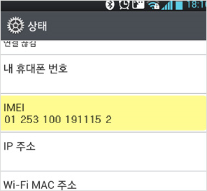 안드로이드 설정의 상태에서 정보 페이지에서 IMEI 정보 확인하기
