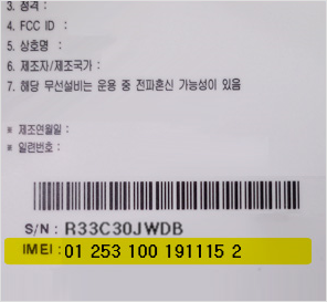 단말기 뒷면 표기 정보 페이지에서 IMEI 정보 확인하기 