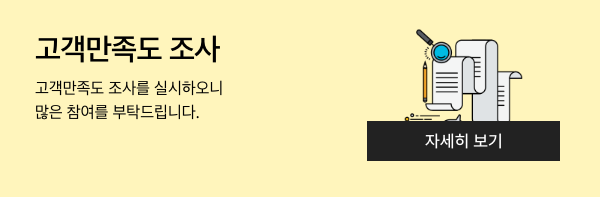 고객만족도 조사. 고객만족도 조사를 실시하오니 많은 참여를 부탁드립니다.